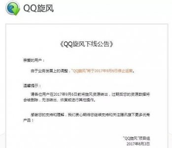 ​还记得这款下载神器么？QQ旋风即将停运！