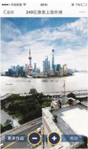 249亿像素上海外滩图走红 由2000多张照片拼接成 有失真场景