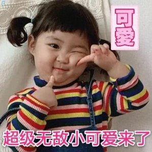 ​表情包：你的超级小可爱来了，快接住