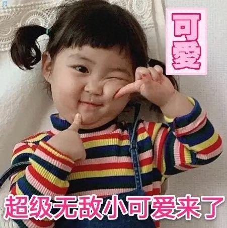 表情包：你的超级小可爱来了，快接住