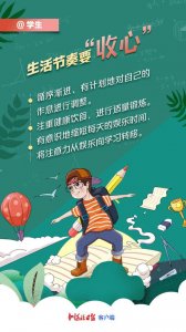 ​海报丨开学了，收心收心收心！