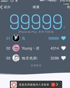 QQ步数99999,修改QQ步数