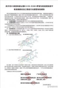​绵广高速20日起交通管制8个月，进出川绕行线路来了