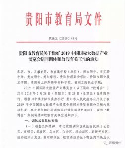 ​5天！数博会期间贵阳这些单位放假，你羡慕吧！