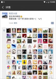 ​集赞神器来了，让你瞬间集齐100赞