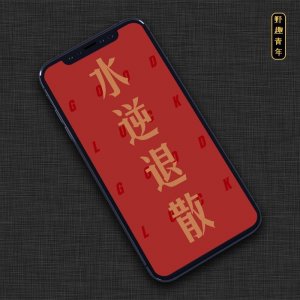 ​恶搞趣味全面屏手机壁纸，苹果安卓都能用，每一个都超清好看