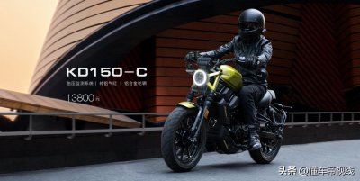 ​新车 - 售价13800元，配备16.5升大油箱，升仕启典150C正式上市