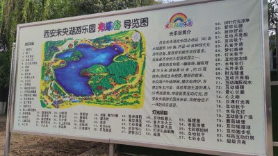 ​西安未央湖游乐园你情何以堪？