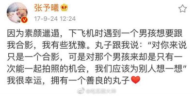 ​张予曦表白35岁男朋友，称其善良好男人网友：好年轻，有夫妻相