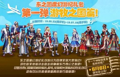 ​DNF东之国度幻游纪礼包介绍