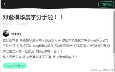 ​华晨宇、邓紫棋被曝分手两个月，二人同场无交流！