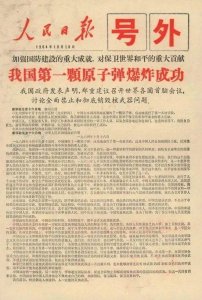 58年前的今天,中国第一颗原子弹爆炸成功