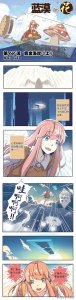 ​免费漫画｜《蓝漠的花》第68话：来到游戏中的镜像世界，少女发现一切似曾相识