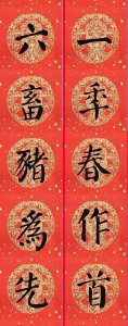 ​猪年颜体书法集字春联精选！