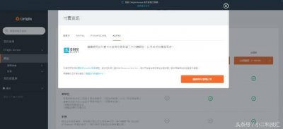 Origin橘子平台现已支持支付宝