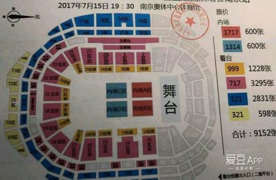 170402 薛之谦演唱会南京场座位图来啦!
