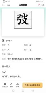 ​弢的读音与释义