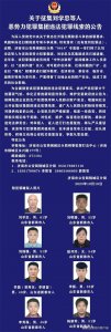 ​警方公告，刘学忠等人已被逮捕