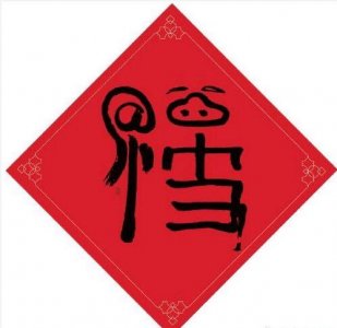 ​百分百获得沾福卡，可得敬业福