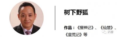 ​树下野狐《蛮荒搜神记》中国神话外加玄幻风 强大世界观带来震撼的侠义情怀