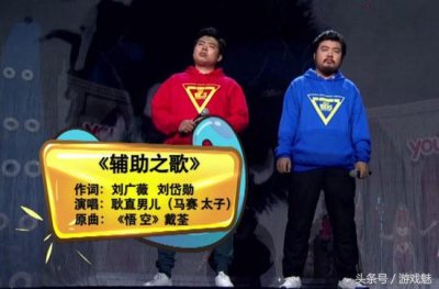 ​LOL新神曲辅助之歌！陈赫全蛋听完笑哭
