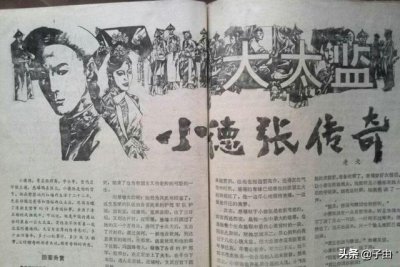 ​清末太监小德张二三事