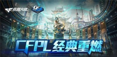 ​CFPL经典丨重压之下翻盘取胜！三位老将重温WCG2012总决赛