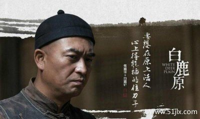 ​白鹿原人物分析