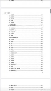 爆出娱乐圈内幕的421页PDF文档