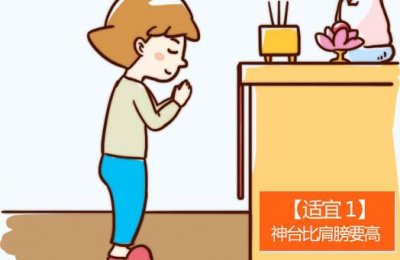 ​神台的风水很重要 小编带你解读家居神台风水禁忌