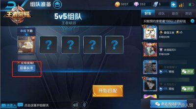 ​王者荣耀：战队任务系统来了，组队，战队，小队功能全方位优化