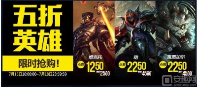 ​lol半价英雄皮肤更新 7月15日半价英雄一览