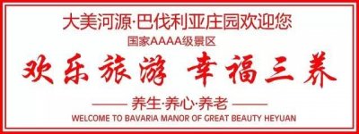 ​河源人收藏！一篇文章带你玩转河源·巴伐利亚庄园