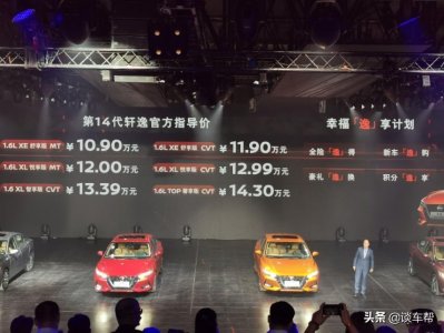 ​东风日产第14代轩逸正式上市，10.90万起售！你觉得如何？