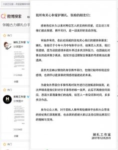​张翰娜扎宣布分手，网友：其实这事儿我早就知道了