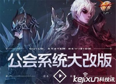 ​DNF公会地下城活动开启 DNF公会系统副本解读