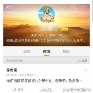 ​《变形记》“万人迷”易虎臣被曝欠粉丝巨款 其父：欠大概30万元