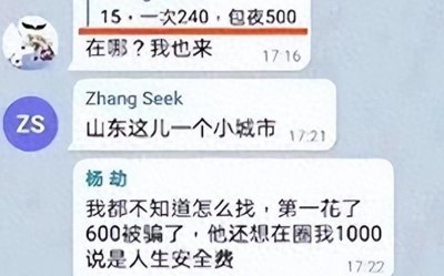 ​新型卖淫交易渗透到未成年人群：“一次240，包夜500”