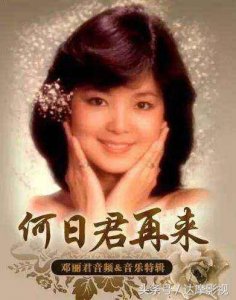 ​邓丽君十大经典歌曲，你听过几首？