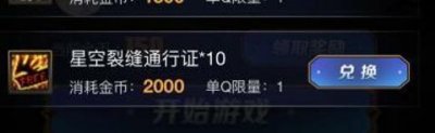 ​DNF星空裂缝通行证免费送，只需两分钟轻松拿福利