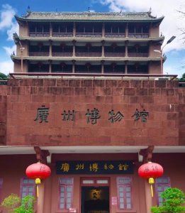 ​广州十大博物馆推荐