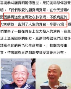 ​《公主小妹》里小麦爷爷的扮演者顾宝明去世，享年71岁