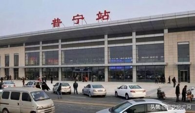 ​喜大普奔！普宁高铁站改扩建工程正式开工