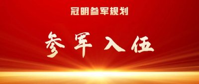 ​参军入伍：在部队立一等功意味着什么？