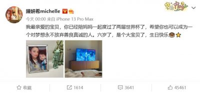 ​陈妍希零点晒照为儿子庆祝6岁生日，首次曝光“小星星”无遮挡的正脸照被赞遗
