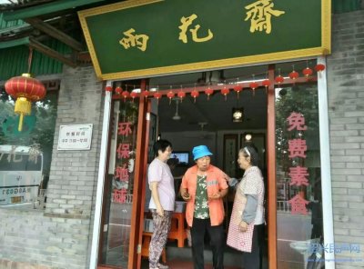 ​绍兴雨花斋素食店