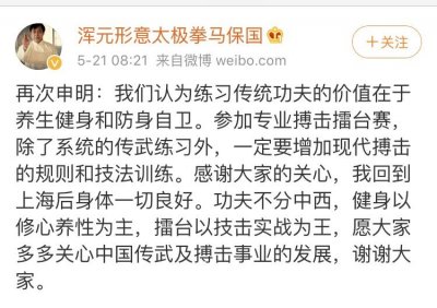 ​马保国第二次发文报平安，这回彻底认怂了！变相宣布再也不打擂台
