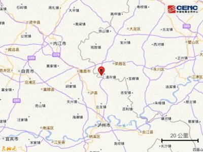 ​重庆荣昌区发生4.0级地震，震源深度8千米