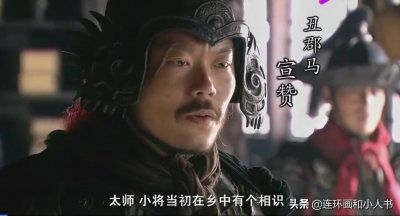 ​水浒英雄之丑郡马宣赞，丑出了天际