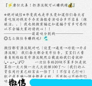 ​微信漂流瓶任务陷阱